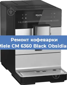 Замена дренажного клапана на кофемашине Miele CM 6360 Black Obsidian в Воронеже